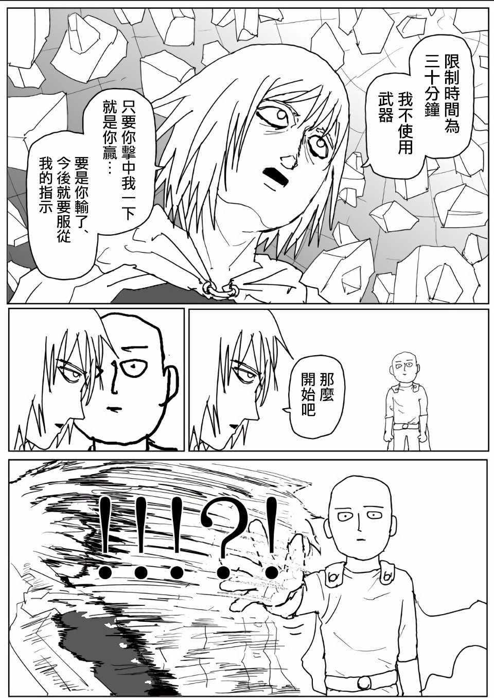 《一拳超人》漫画最新章节原作版112免费下拉式在线观看章节第【14】张图片