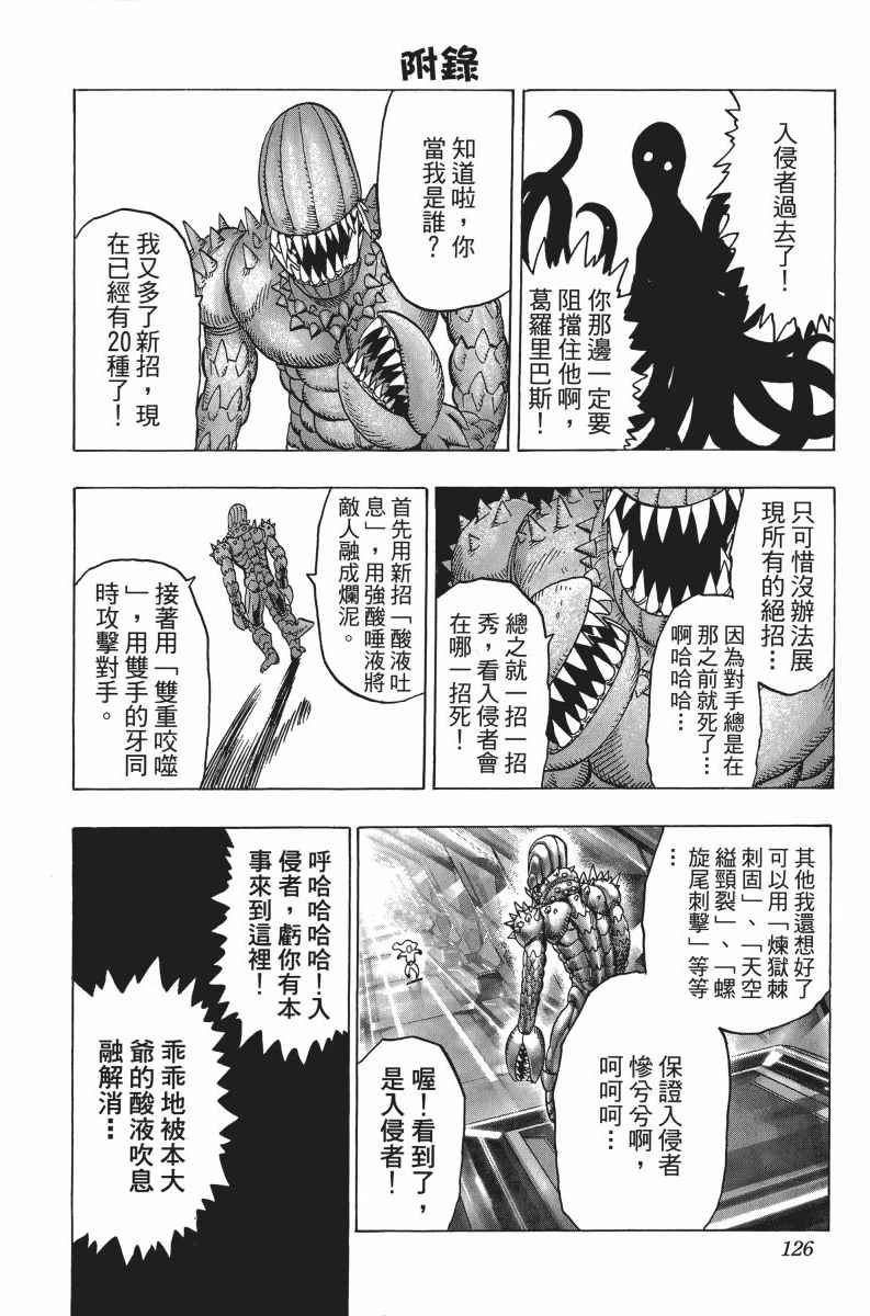 《一拳超人》漫画最新章节第6卷免费下拉式在线观看章节第【129】张图片