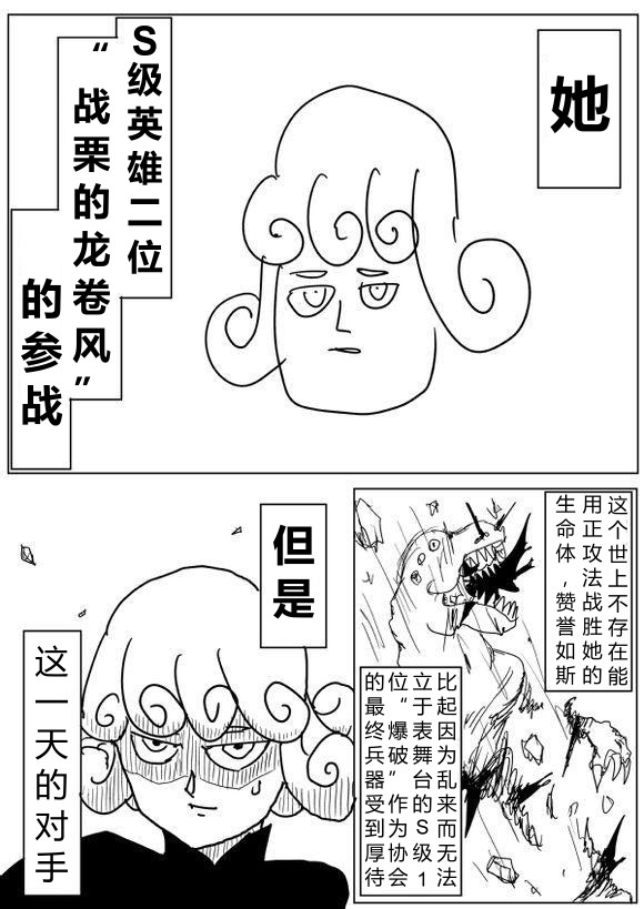 《一拳超人》漫画最新章节原作版67免费下拉式在线观看章节第【12】张图片