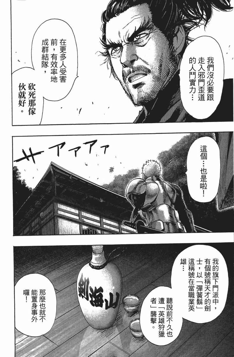 《一拳超人》漫画最新章节第13卷免费下拉式在线观看章节第【61】张图片