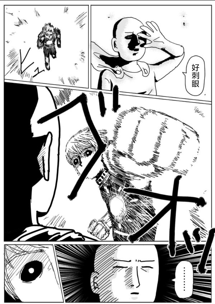 《一拳超人》漫画最新章节原作版108 (5)免费下拉式在线观看章节第【2】张图片