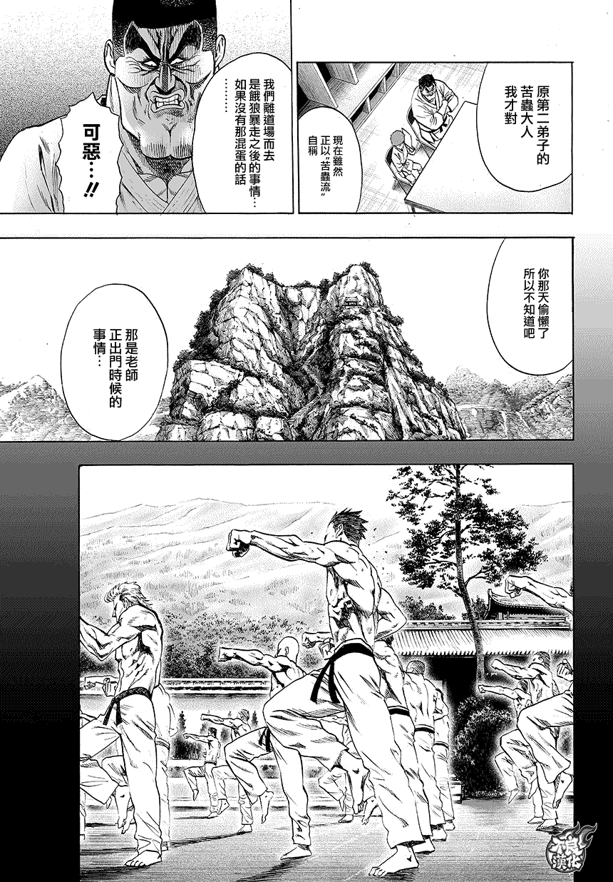 《一拳超人》漫画最新章节第78话 等候室②免费下拉式在线观看章节第【7】张图片