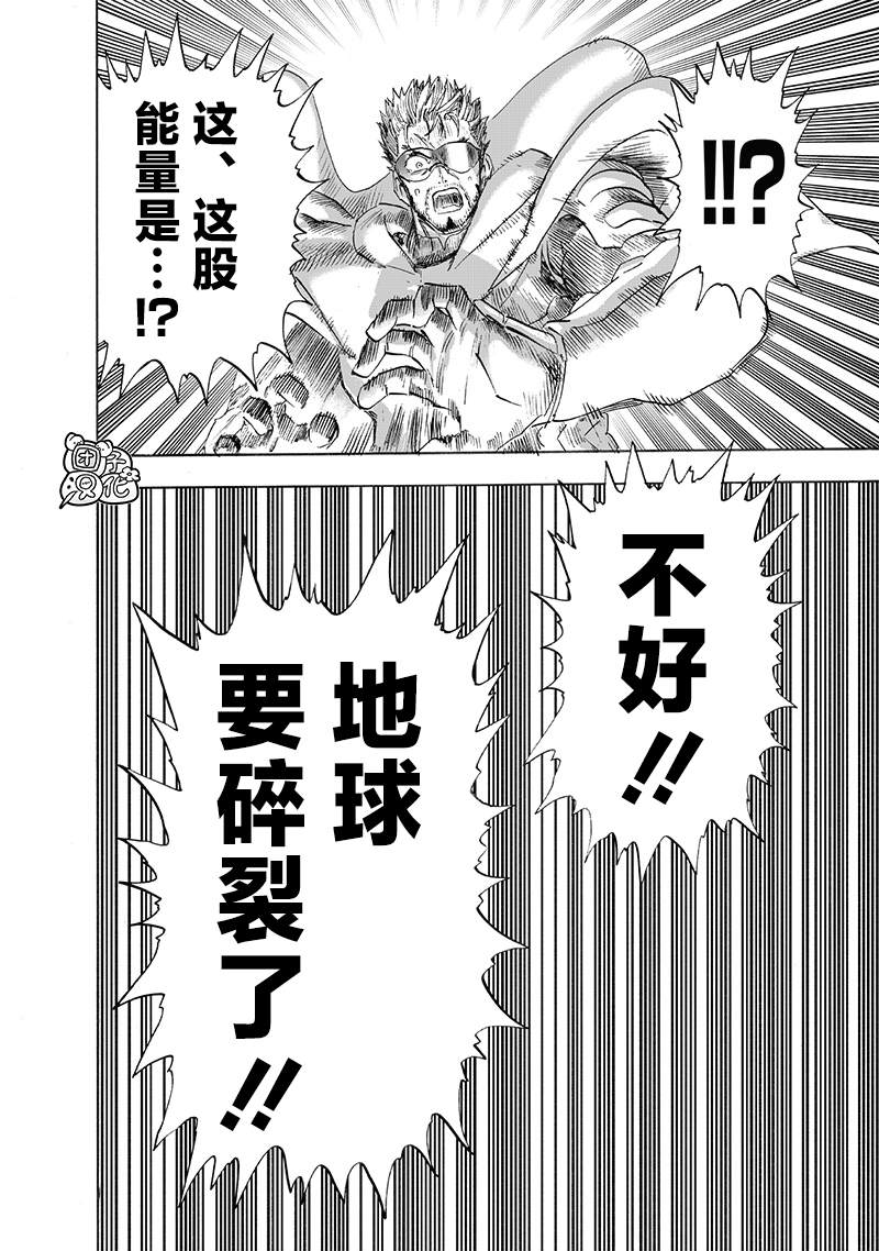 《一拳超人》漫画最新章节第211话 平方免费下拉式在线观看章节第【43】张图片