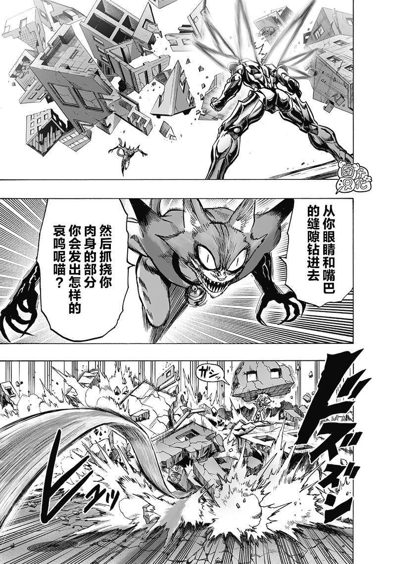 《一拳超人》漫画最新章节单行本25卷免费下拉式在线观看章节第【96】张图片