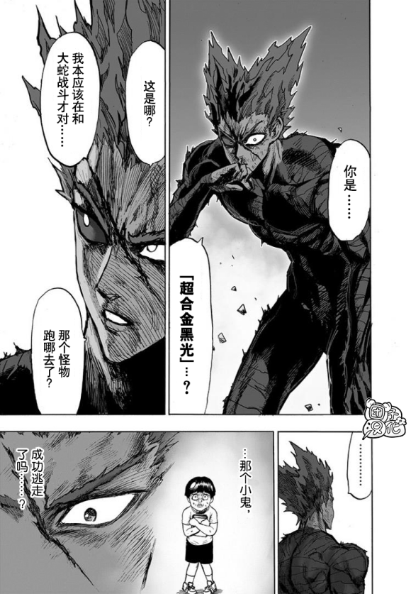 《一拳超人》漫画最新章节第169话免费下拉式在线观看章节第【8】张图片