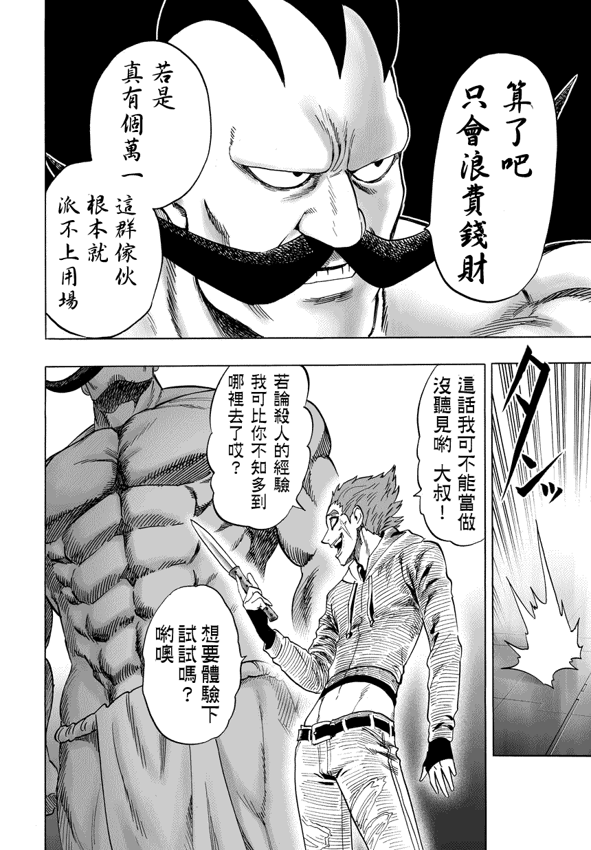 《一拳超人》漫画最新章节第56话免费下拉式在线观看章节第【4】张图片