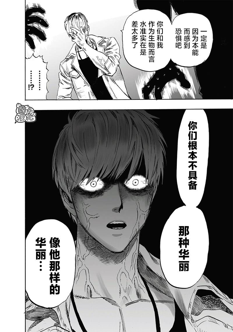 《一拳超人》漫画最新章节第219话 华丽免费下拉式在线观看章节第【16】张图片