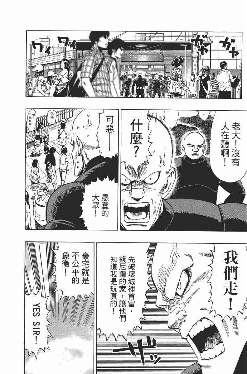 《一拳超人》漫画最新章节第2卷免费下拉式在线观看章节第【98】张图片