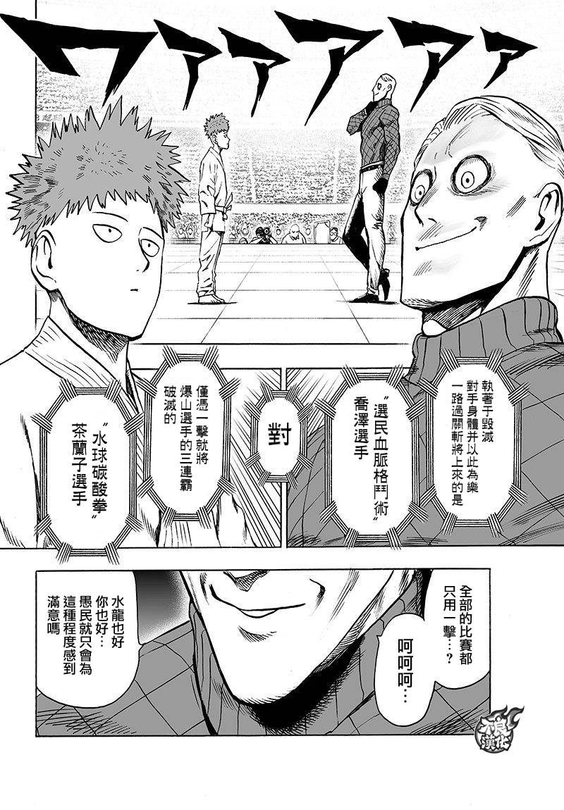 《一拳超人》漫画最新章节第106话 怪人细胞免费下拉式在线观看章节第【33】张图片