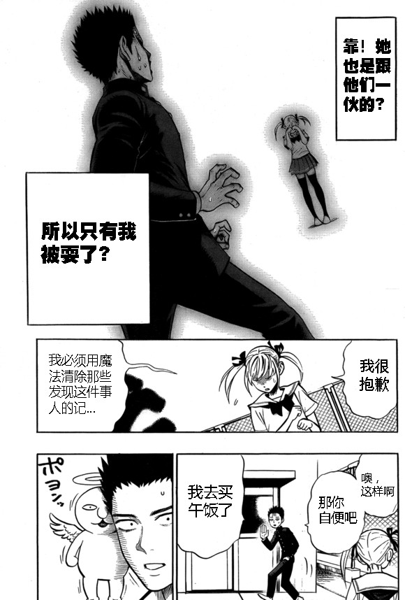 《一拳超人》漫画最新章节外传：第13话  弹丸天使免费下拉式在线观看章节第【17】张图片