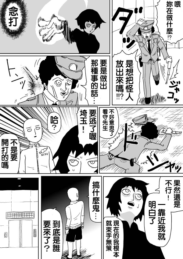 《一拳超人》漫画最新章节原作版99免费下拉式在线观看章节第【6】张图片