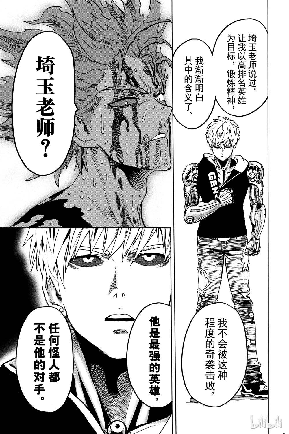 《一拳超人》漫画最新章节第16卷免费下拉式在线观看章节第【158】张图片