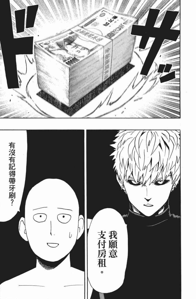 《一拳超人》漫画最新章节第3卷免费下拉式在线观看章节第【71】张图片