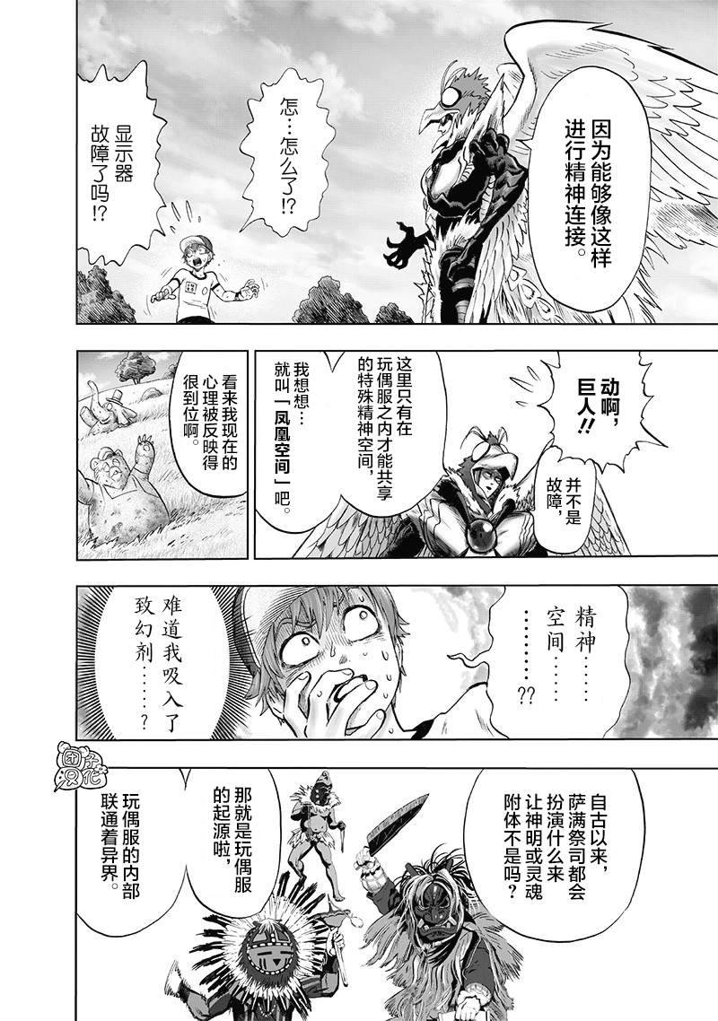 《一拳超人》漫画最新章节第140话 白热化免费下拉式在线观看章节第【7】张图片