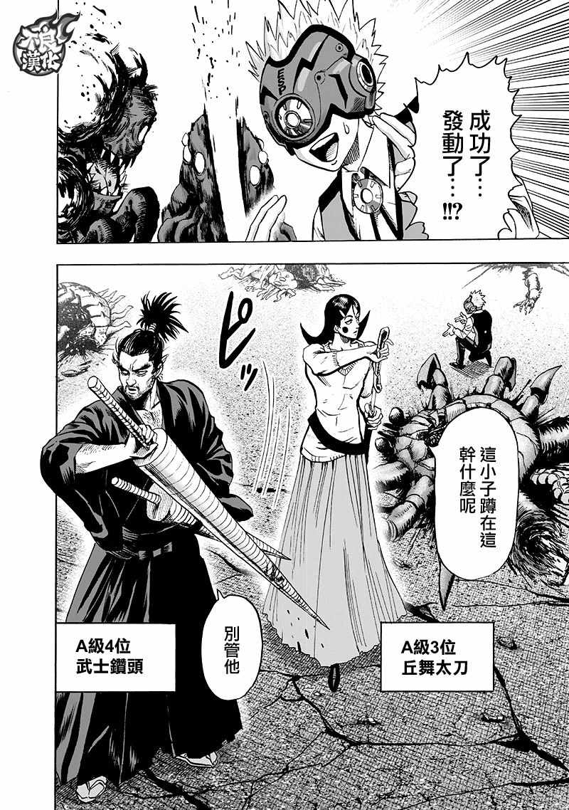 《一拳超人》漫画最新章节第135话 原来如此免费下拉式在线观看章节第【84】张图片