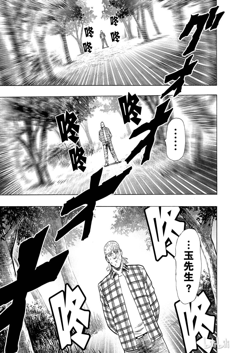 《一拳超人》漫画最新章节第17话免费下拉式在线观看章节第【104】张图片