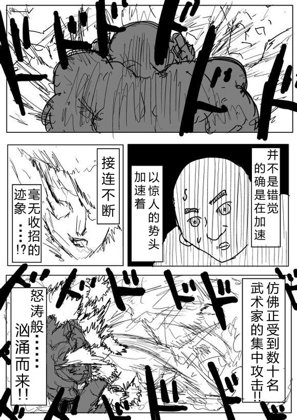 《一拳超人》漫画最新章节原作版69免费下拉式在线观看章节第【8】张图片