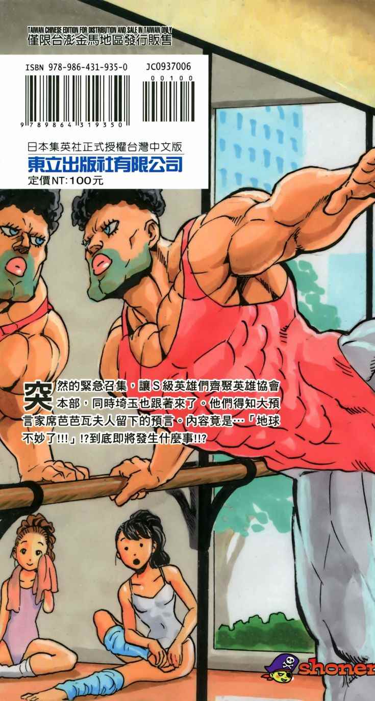 《一拳超人》漫画最新章节第6卷免费下拉式在线观看章节第【215】张图片