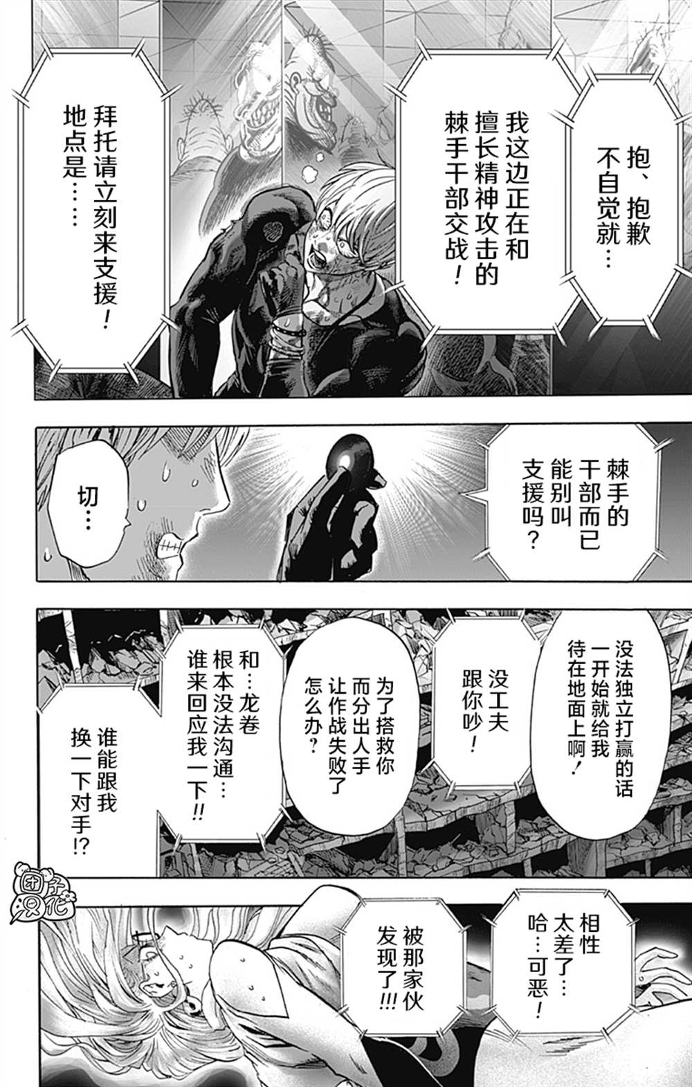 《一拳超人》漫画最新章节单行本26卷免费下拉式在线观看章节第【172】张图片