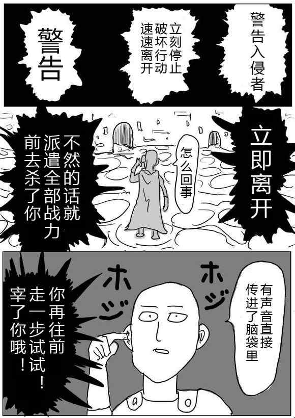 《一拳超人》漫画最新章节原作版36-37免费下拉式在线观看章节第【25】张图片