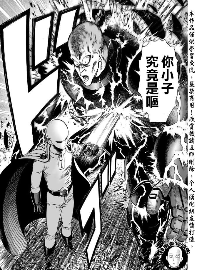 《一拳超人》漫画最新章节第14话 不认识你免费下拉式在线观看章节第【10】张图片