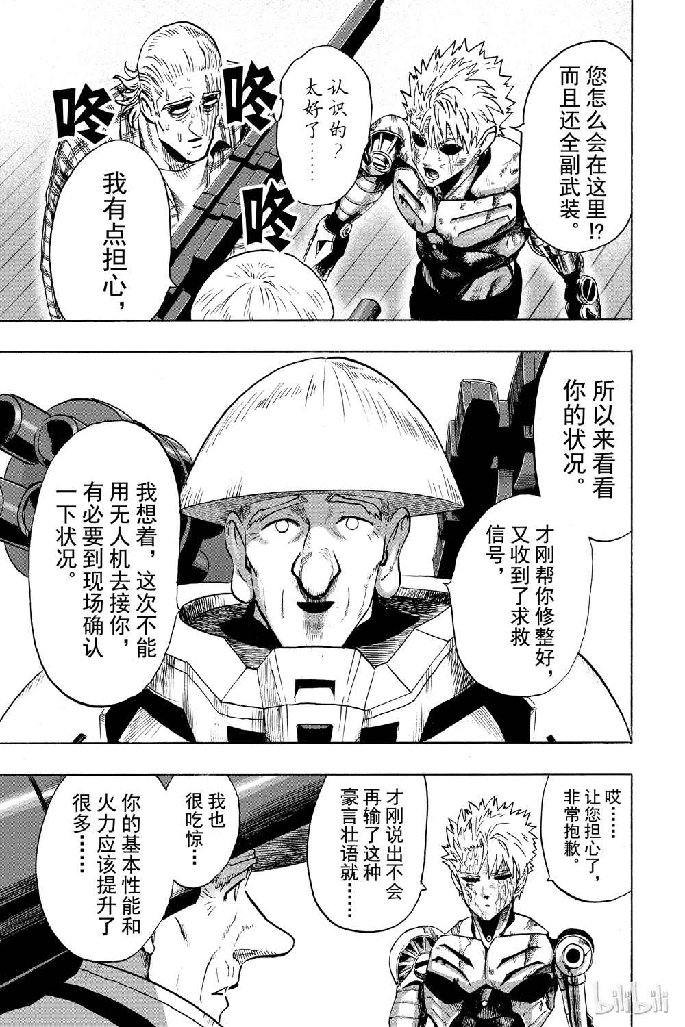 《一拳超人》漫画最新章节第18卷免费下拉式在线观看章节第【129】张图片