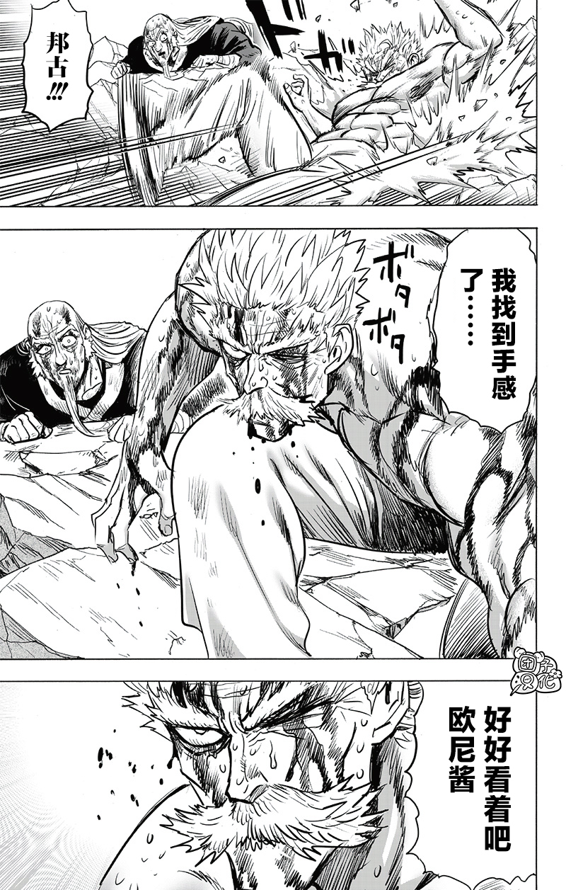 《一拳超人》漫画最新章节第194话免费下拉式在线观看章节第【22】张图片