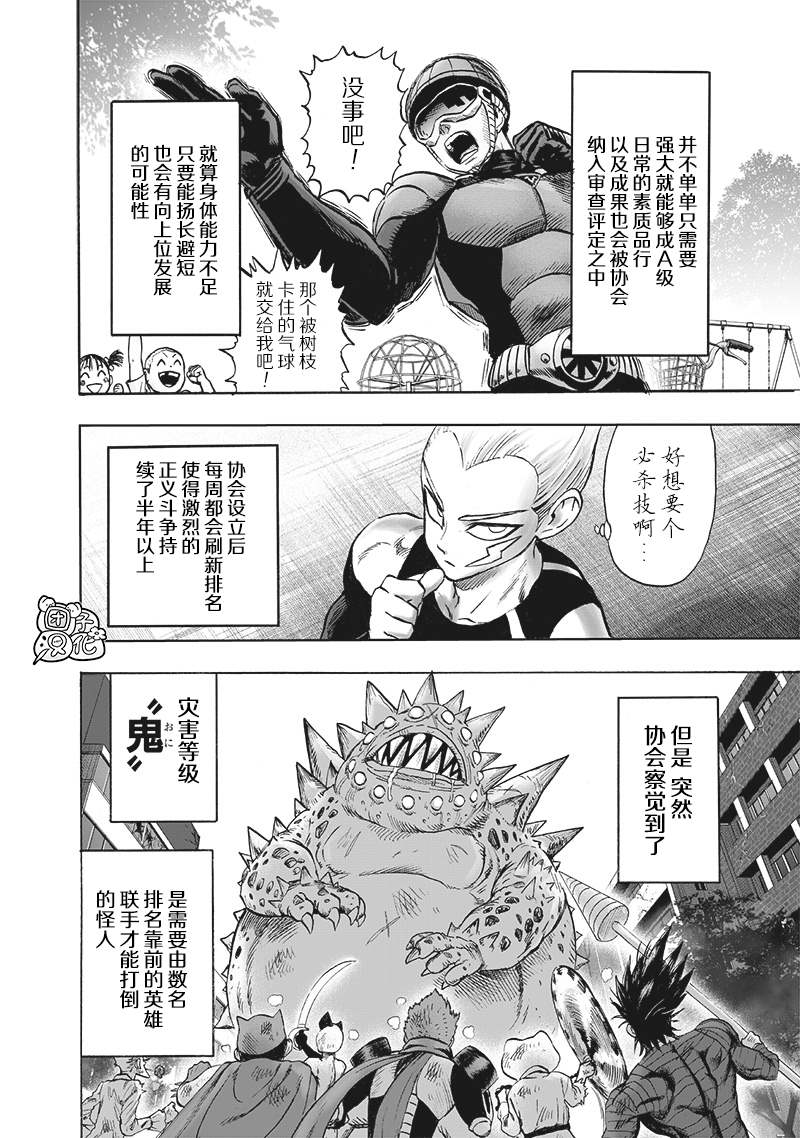 《一拳超人》漫画最新章节第164话免费下拉式在线观看章节第【15】张图片