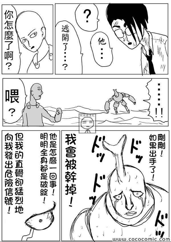 《一拳超人》漫画最新章节原作版10免费下拉式在线观看章节第【14】张图片