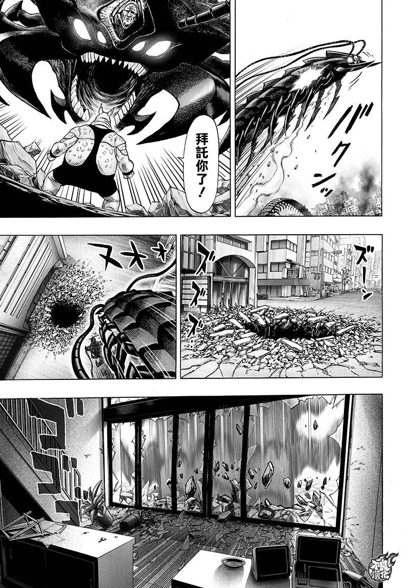 《一拳超人》漫画最新章节第89话免费下拉式在线观看章节第【5】张图片