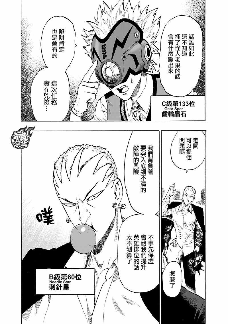 《一拳超人》漫画最新章节第134话 出发！免费下拉式在线观看章节第【39】张图片