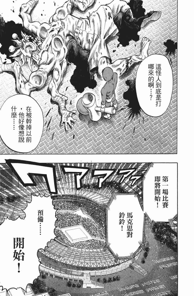 《一拳超人》漫画最新章节第11卷免费下拉式在线观看章节第【144】张图片