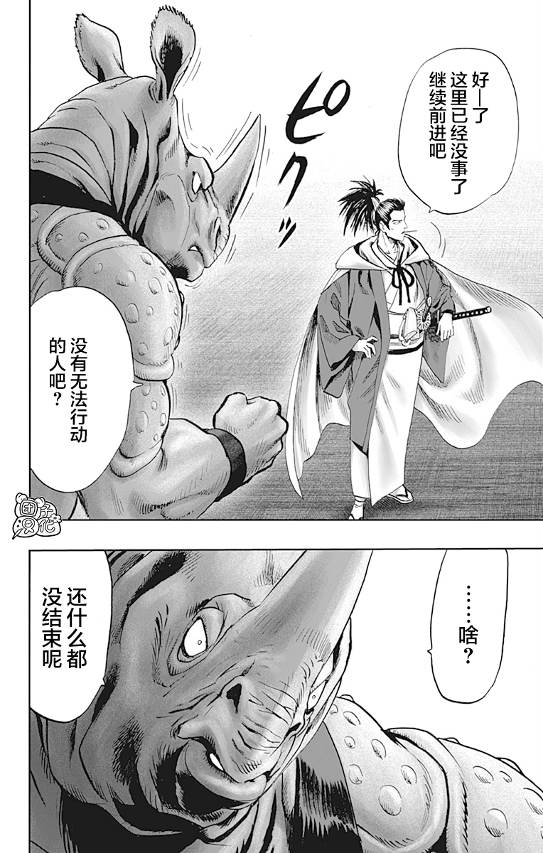 《一拳超人》漫画最新章节第21卷免费下拉式在线观看章节第【13】张图片