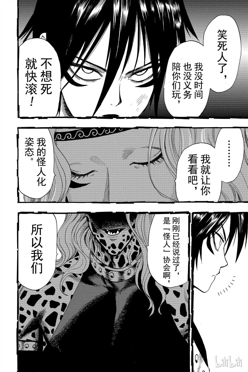 《一拳超人》漫画最新章节第15卷免费下拉式在线观看章节第【73】张图片