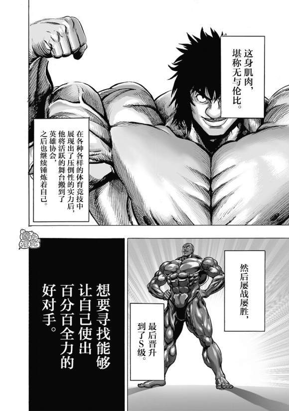 《一拳超人》漫画最新章节第172话 力挽狂澜免费下拉式在线观看章节第【13】张图片