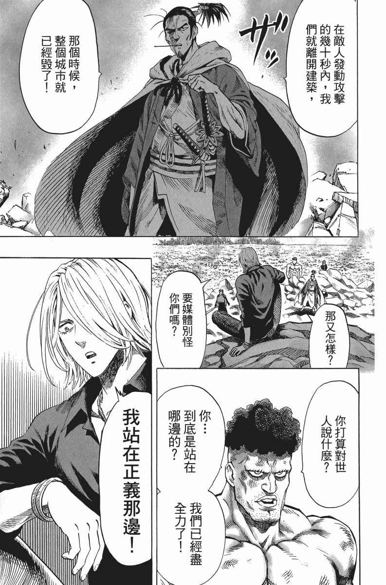 《一拳超人》漫画最新章节第7卷免费下拉式在线观看章节第【130】张图片