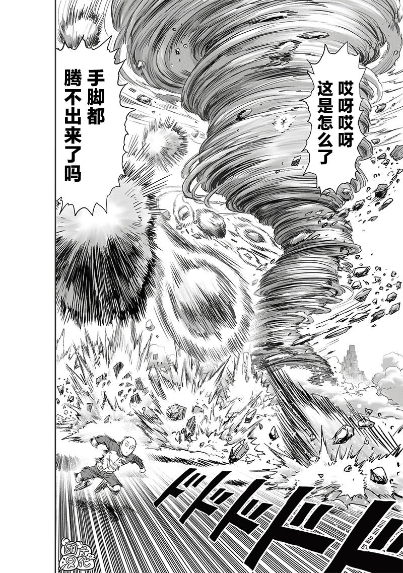 《一拳超人》漫画最新章节第224话 目击免费下拉式在线观看章节第【33】张图片