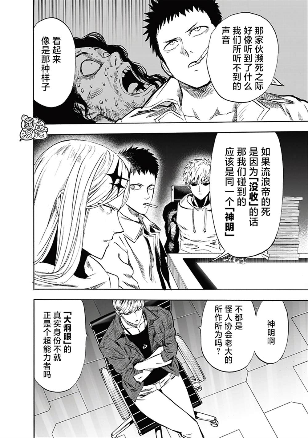 《一拳超人》漫画最新章节第218话 秘密情报免费下拉式在线观看章节第【16】张图片