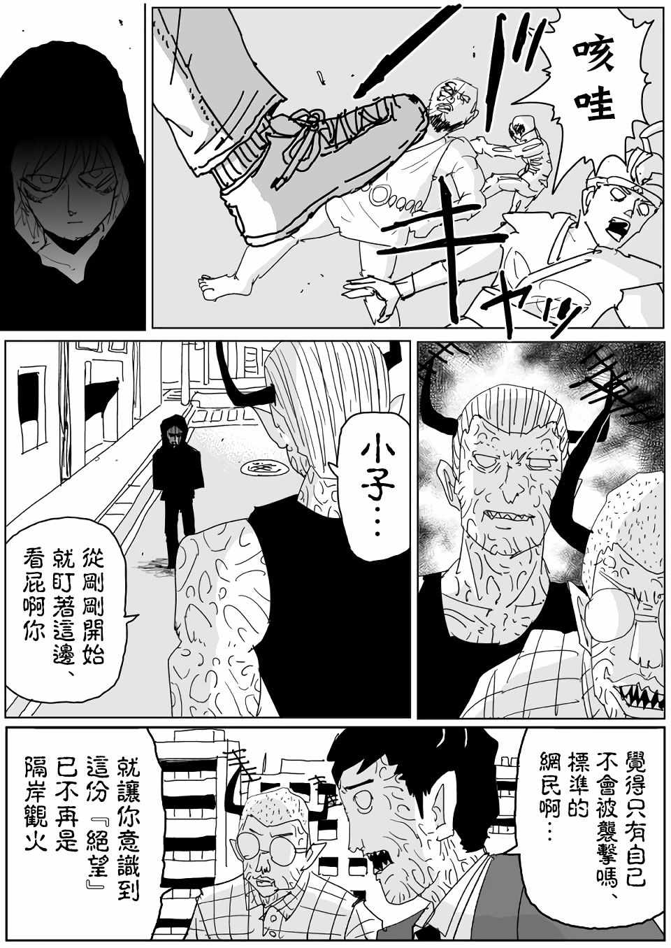 《一拳超人》漫画最新章节原作版114免费下拉式在线观看章节第【5】张图片