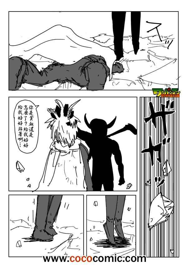 《一拳超人》漫画最新章节原作版86免费下拉式在线观看章节第【4】张图片