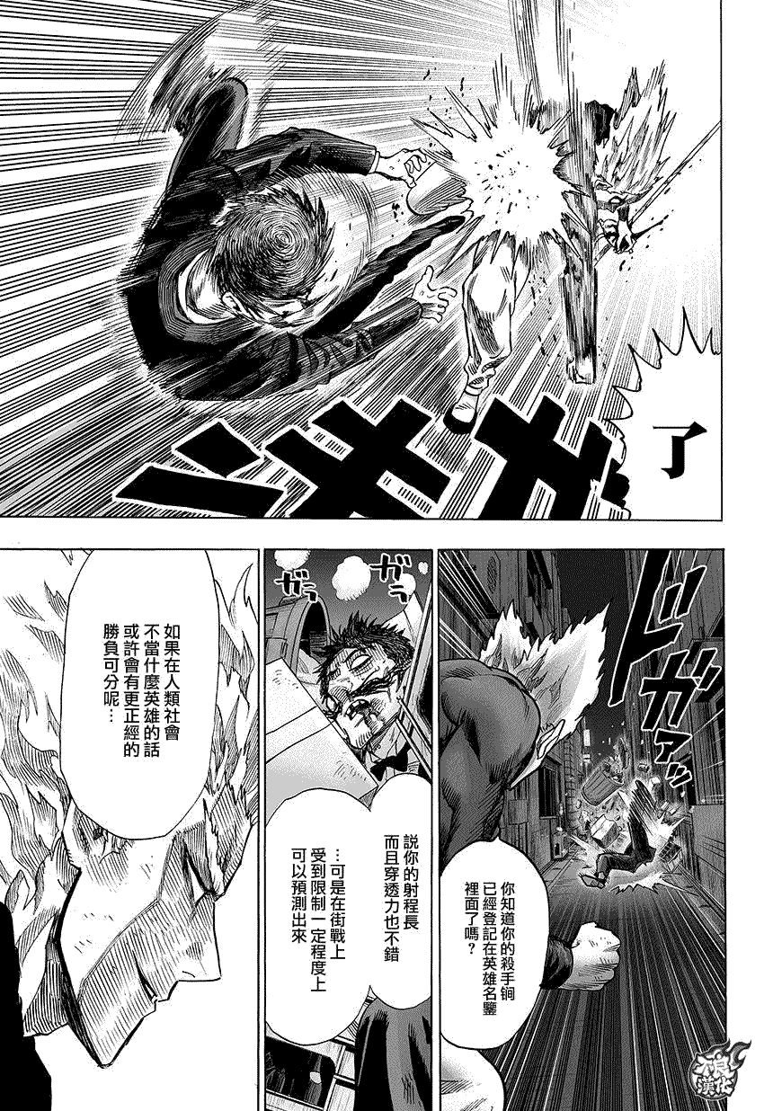 《一拳超人》漫画最新章节第73话免费下拉式在线观看章节第【14】张图片