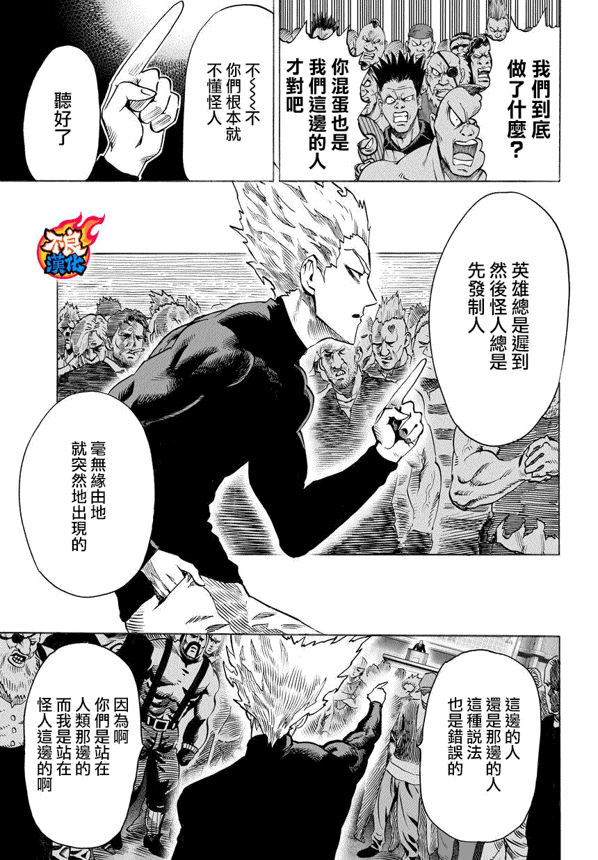 《一拳超人》漫画最新章节第58话免费下拉式在线观看章节第【5】张图片