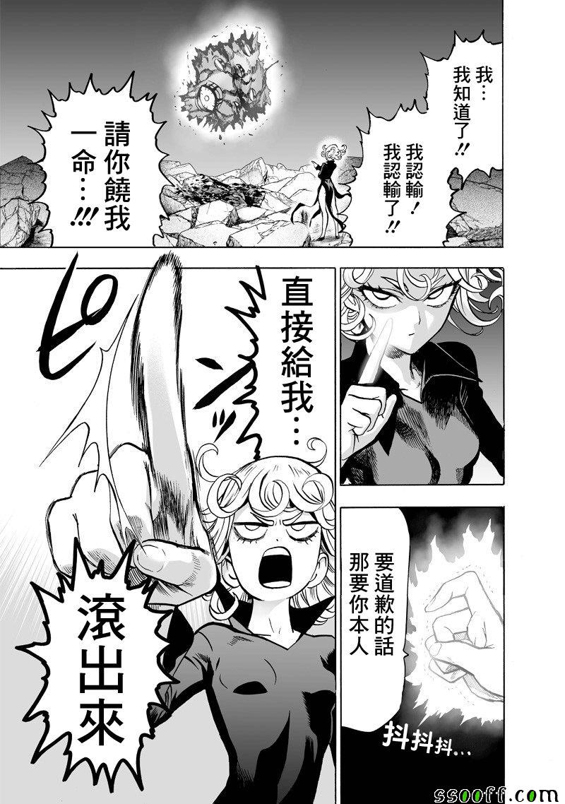 《一拳超人》漫画最新章节第151话 冒牌货免费下拉式在线观看章节第【5】张图片