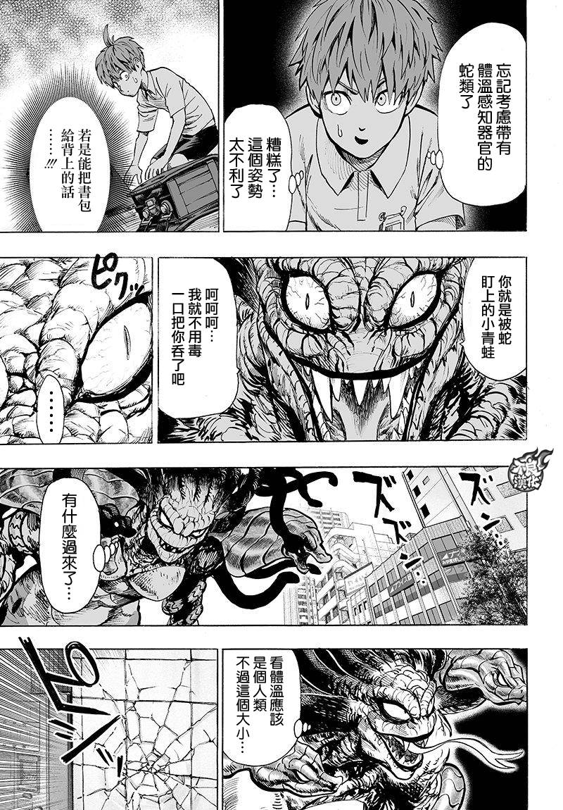 《一拳超人》漫画最新章节第103话 规格外免费下拉式在线观看章节第【19】张图片