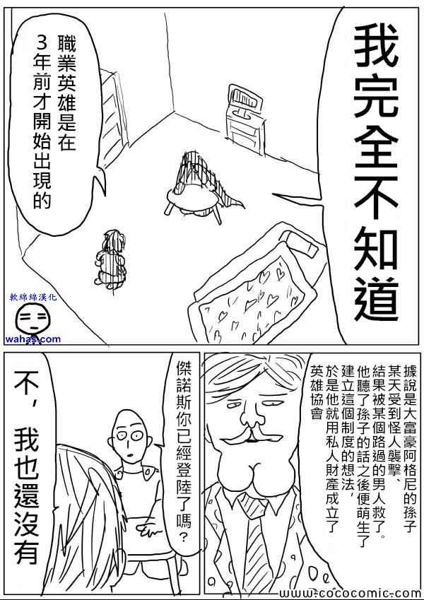 《一拳超人》漫画最新章节原作版15免费下拉式在线观看章节第【13】张图片