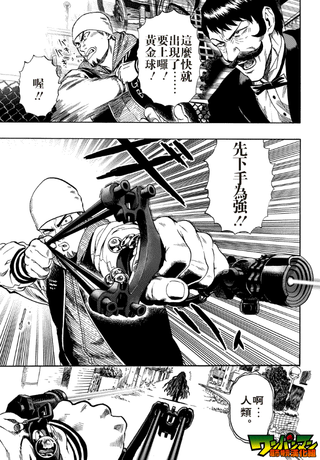 《一拳超人》漫画最新章节第20话 噂免费下拉式在线观看章节第【15】张图片