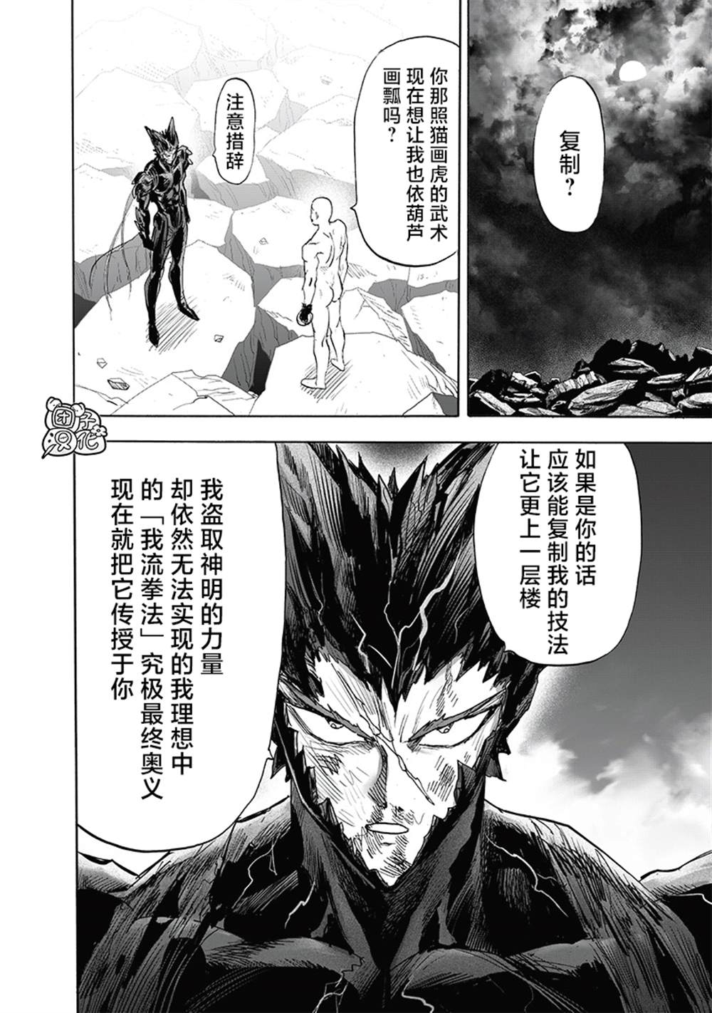 《一拳超人》漫画最新章节第213话 众神的觉醒免费下拉式在线观看章节第【47】张图片