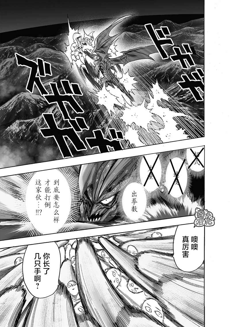 《一拳超人》漫画最新章节第209话 与神作对的禁忌之拳免费下拉式在线观看章节第【5】张图片