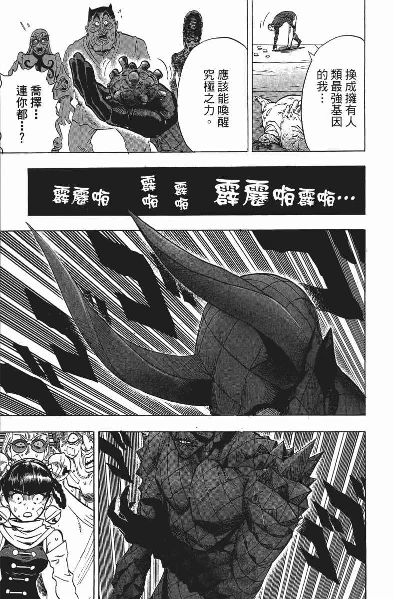 《一拳超人》漫画最新章节第14卷免费下拉式在线观看章节第【26】张图片