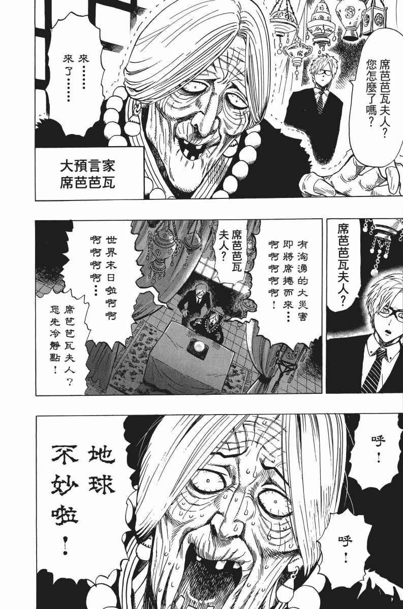 《一拳超人》漫画最新章节第5卷免费下拉式在线观看章节第【164】张图片